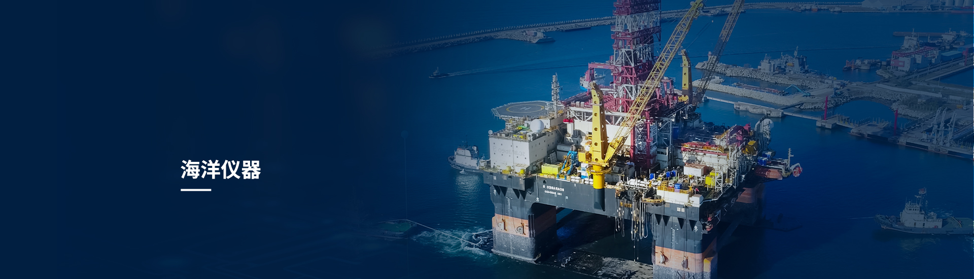 海洋仪器