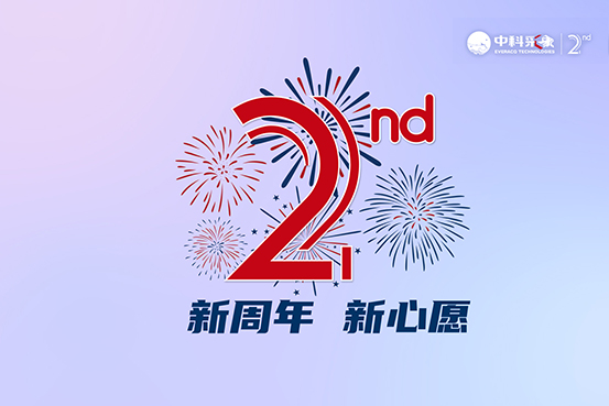 “新周年，新心愿”中科采象2周年庆典圆满成功