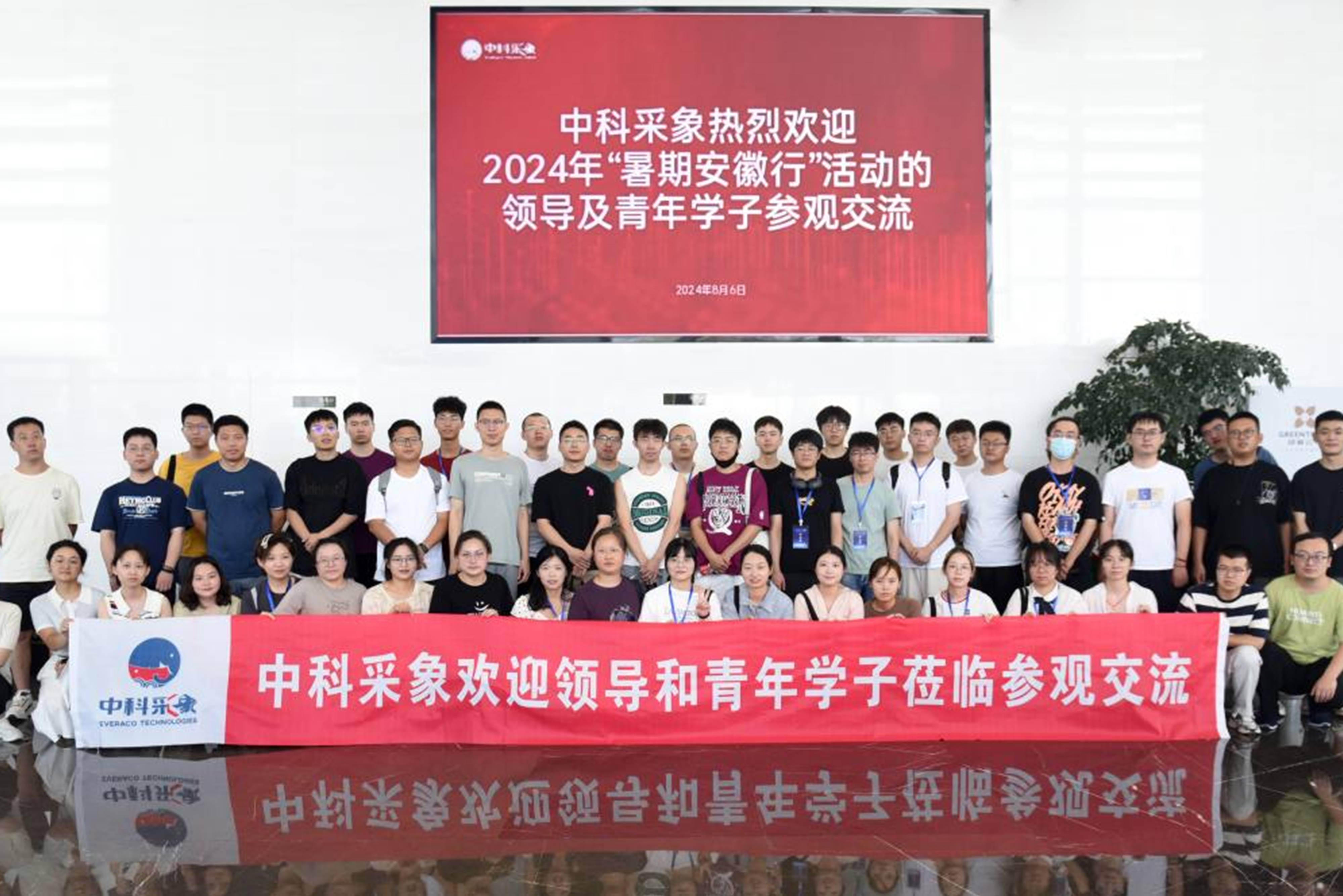 2024年“暑期安徽行”活动青年学子走进中科采象