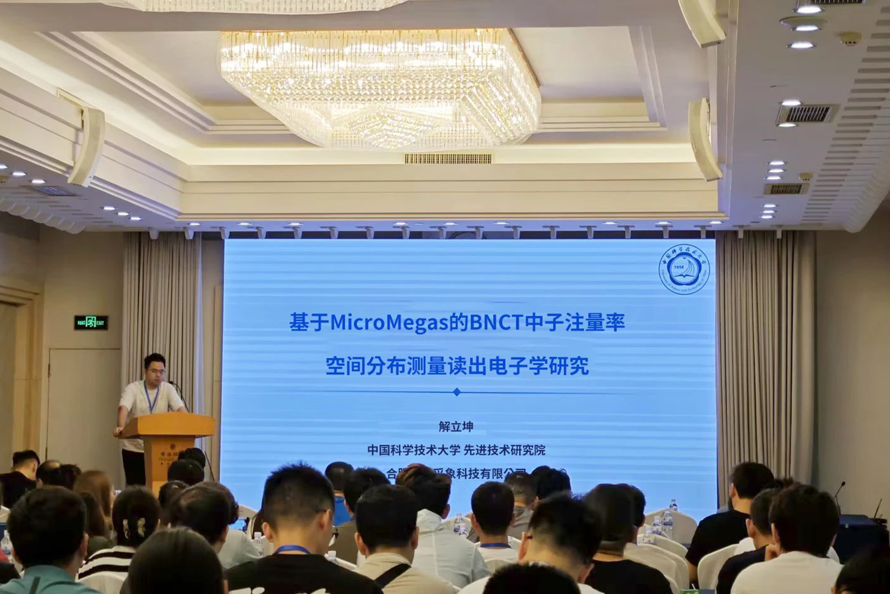 中科采象受邀出席第二十二届全国核电子学与核探测技术学术年会暨第十二届全国先进气体探测器研讨会做主题报告